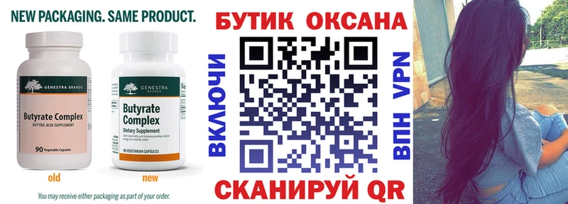 Бутират Butirat  Выборг 