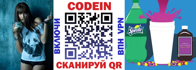 Кодеин Purple Drank Выборг